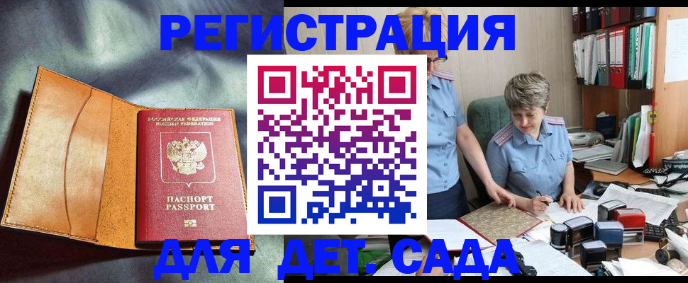 прописка штамп в Сарове