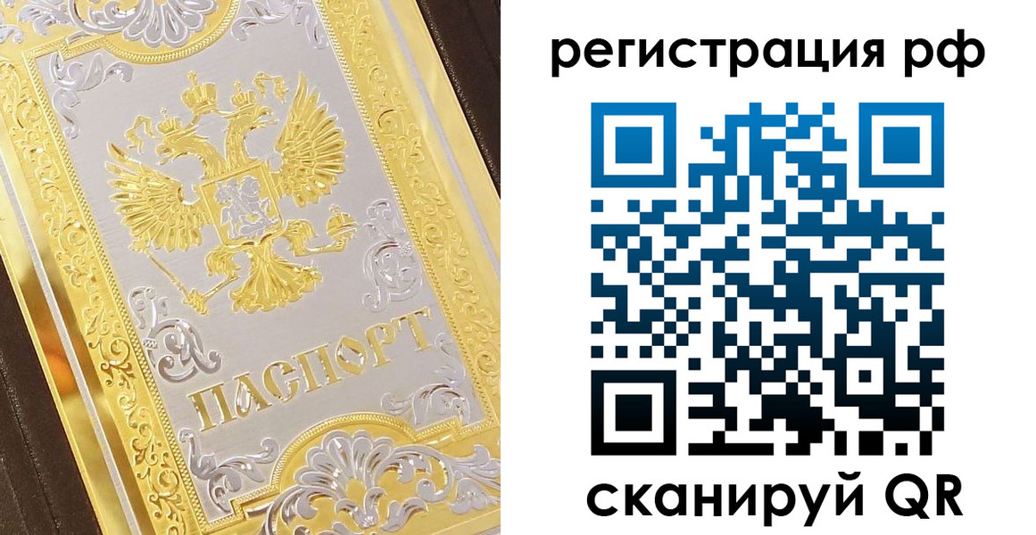 временная регистрация для всех в Сарове