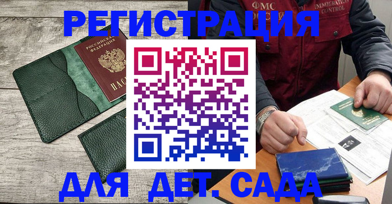 прописка для работы в Сарове