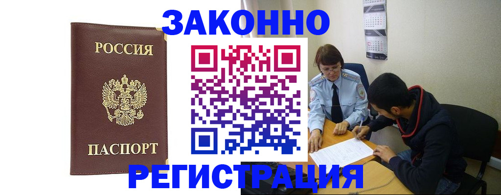 прописка законно в Сарове