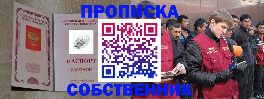 временная регистрация собственник в Сарове